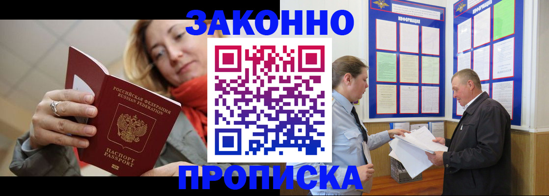 прописка регистрация в Ступино
