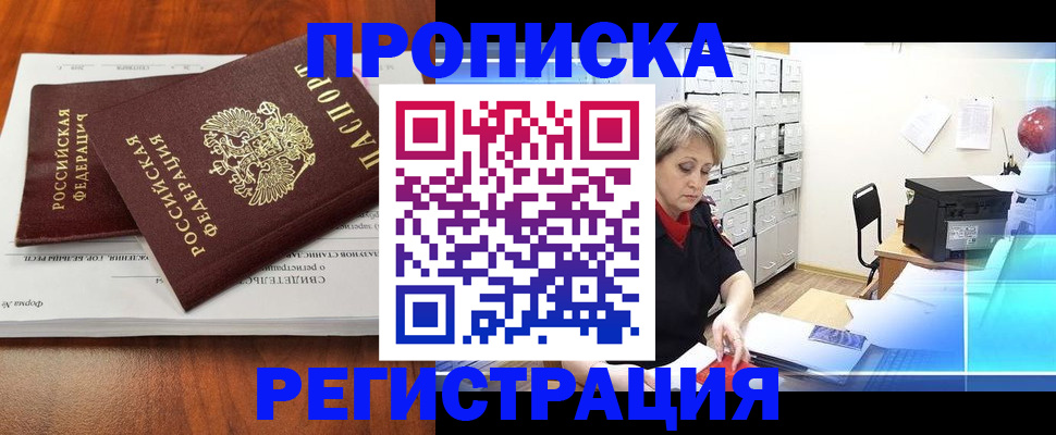 прописка в квартире в Ступино