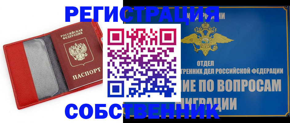 купить прописку в Ступино