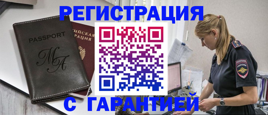 прописка от собственника в Ступино