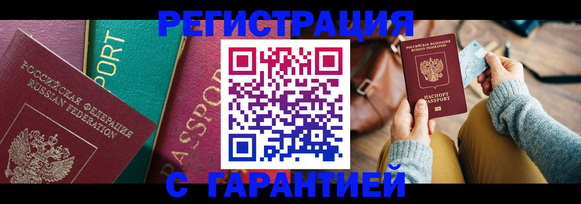 прописка ребенка в Ступино
